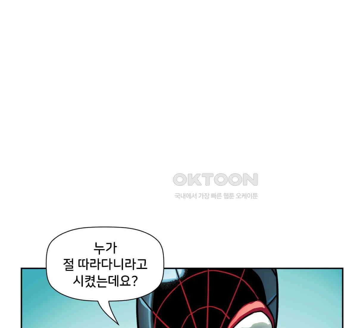 스파이더맨: 마일스 모랄레스 112화 46