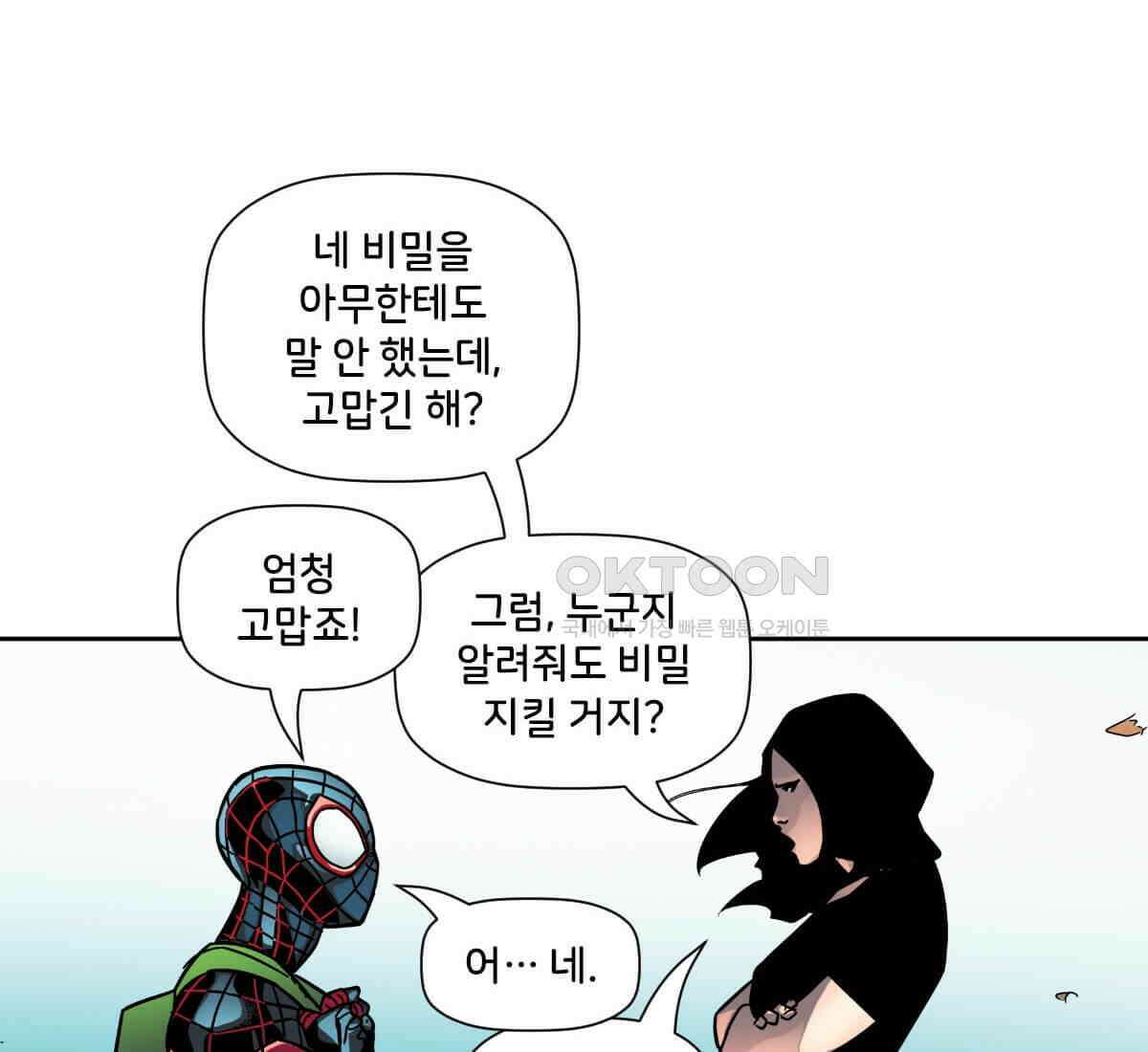 스파이더맨: 마일스 모랄레스 112화 48