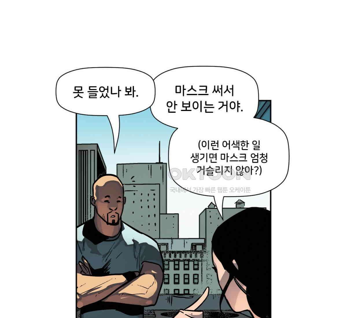 스파이더맨: 마일스 모랄레스 112화 52