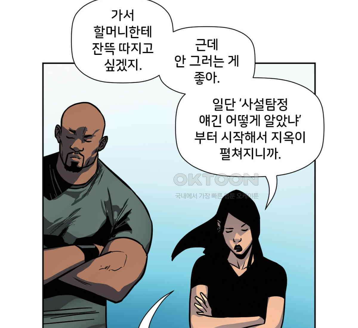 스파이더맨: 마일스 모랄레스 112화 66
