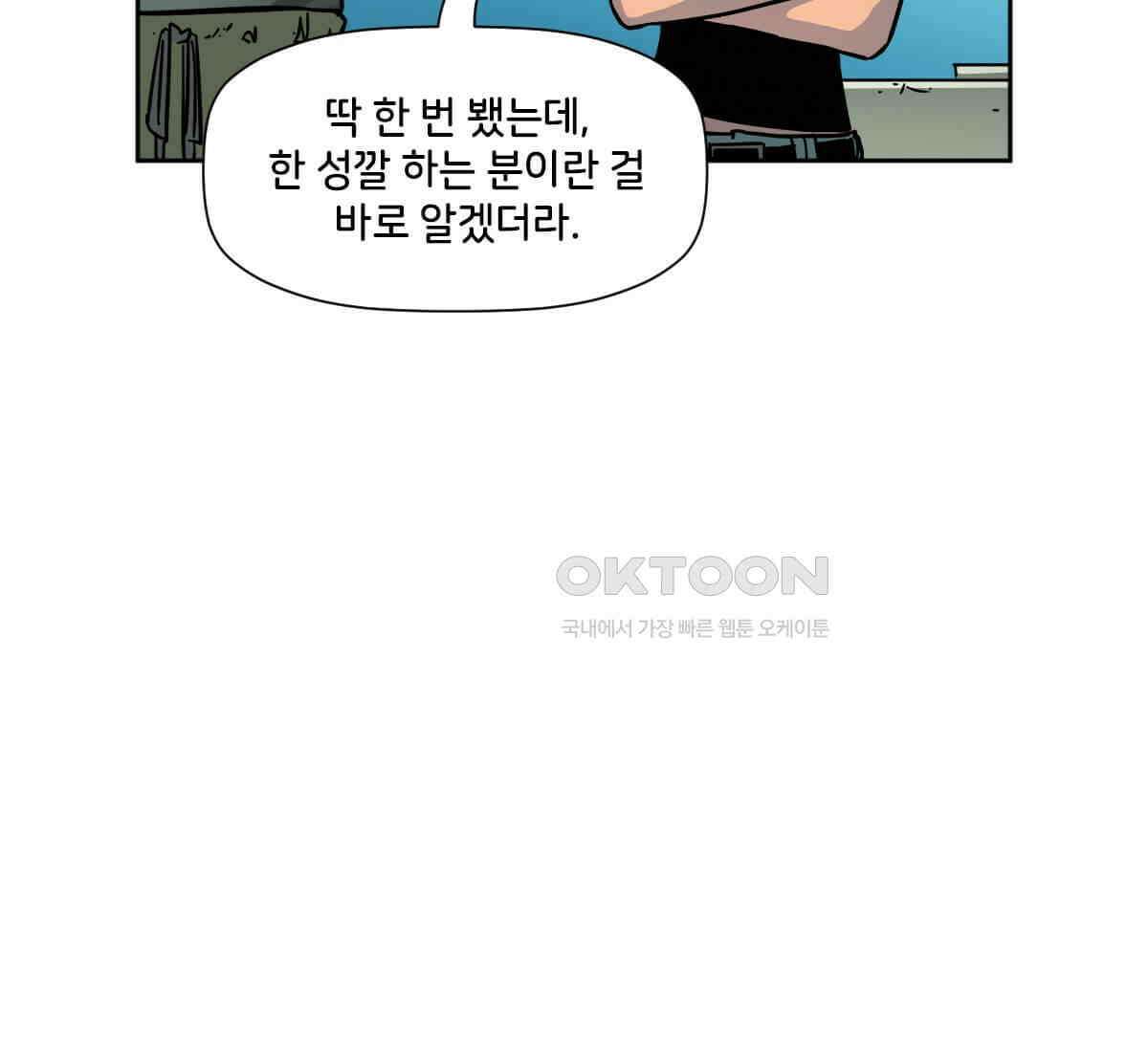 스파이더맨: 마일스 모랄레스 112화 67
