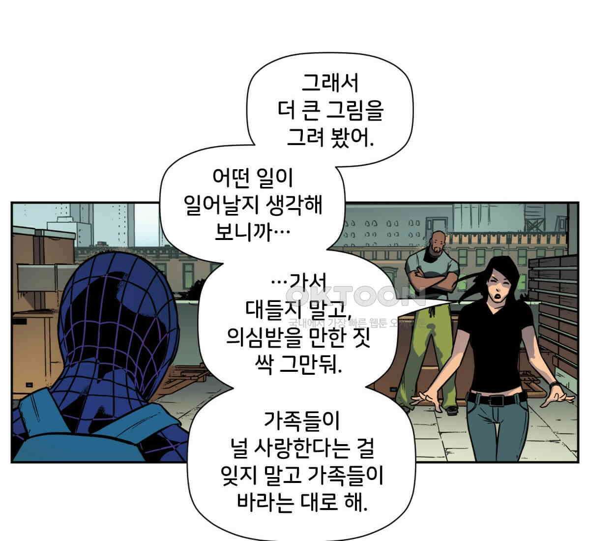스파이더맨: 마일스 모랄레스 112화 68