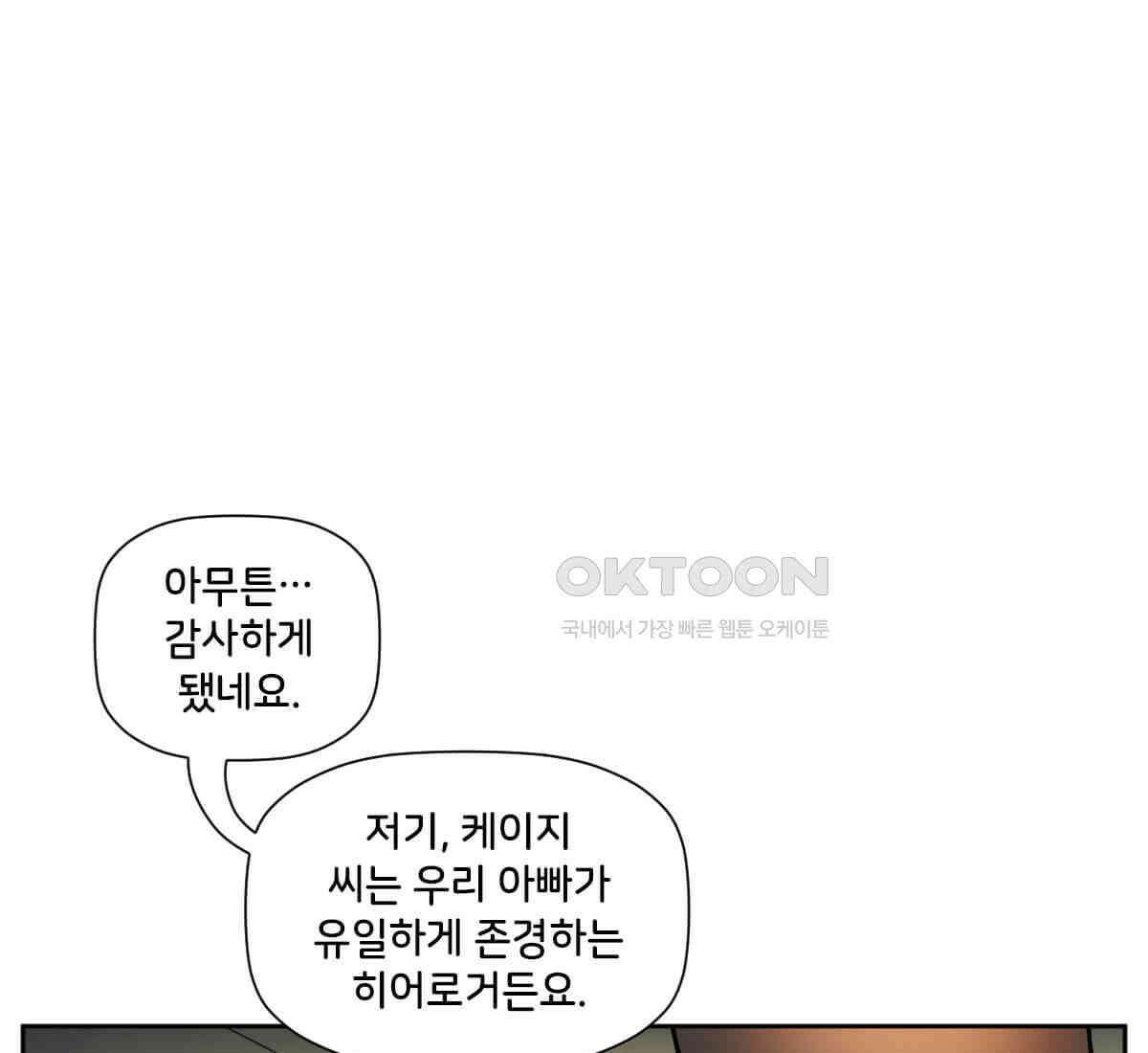 스파이더맨: 마일스 모랄레스 112화 71