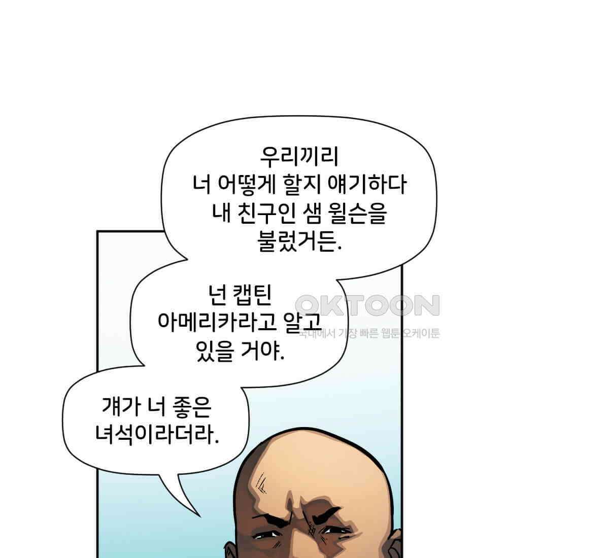 스파이더맨: 마일스 모랄레스 112화 73