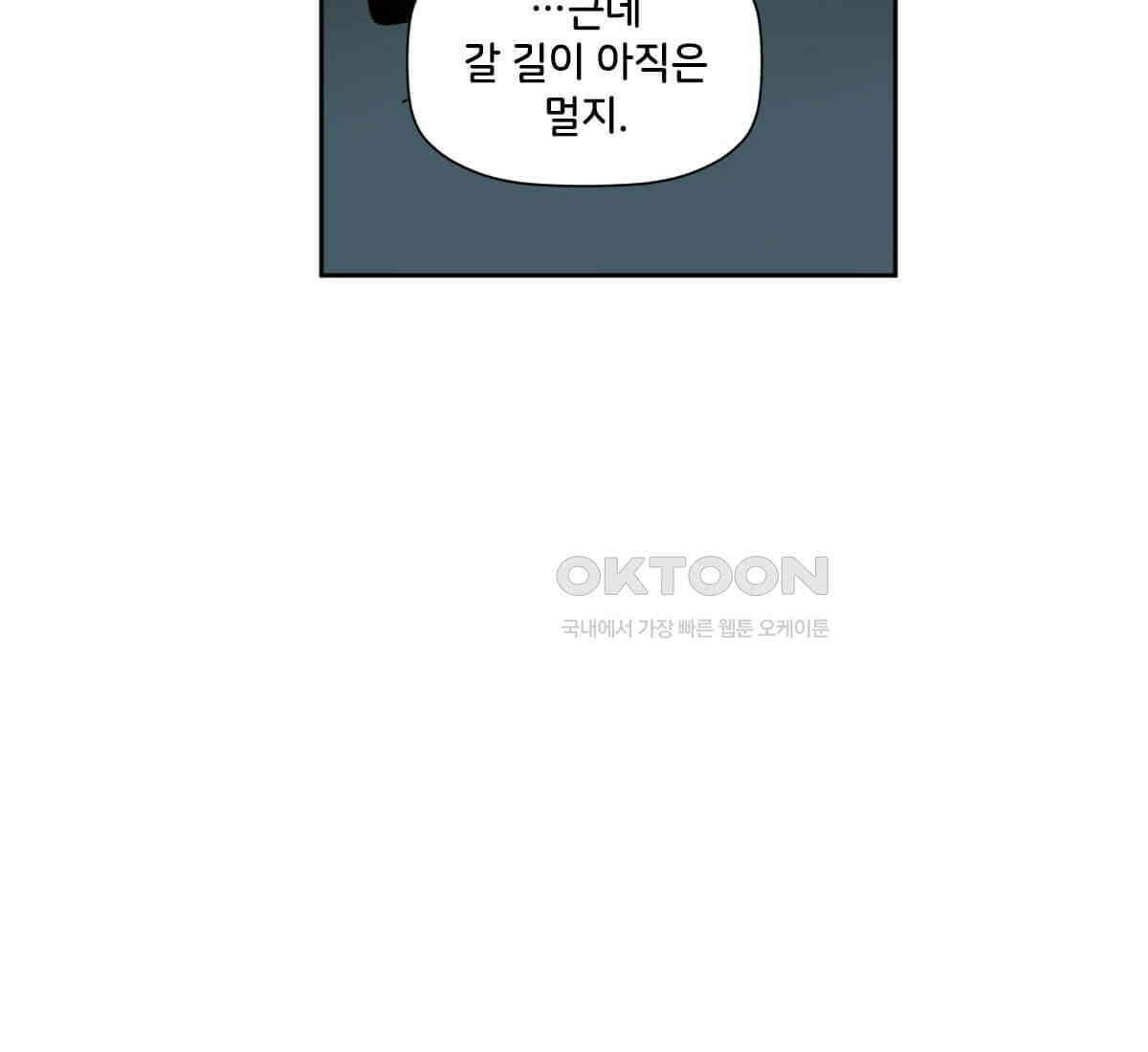 스파이더맨: 마일스 모랄레스 112화 79