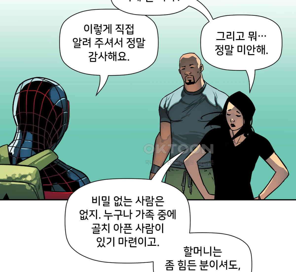 스파이더맨: 마일스 모랄레스 112화 83