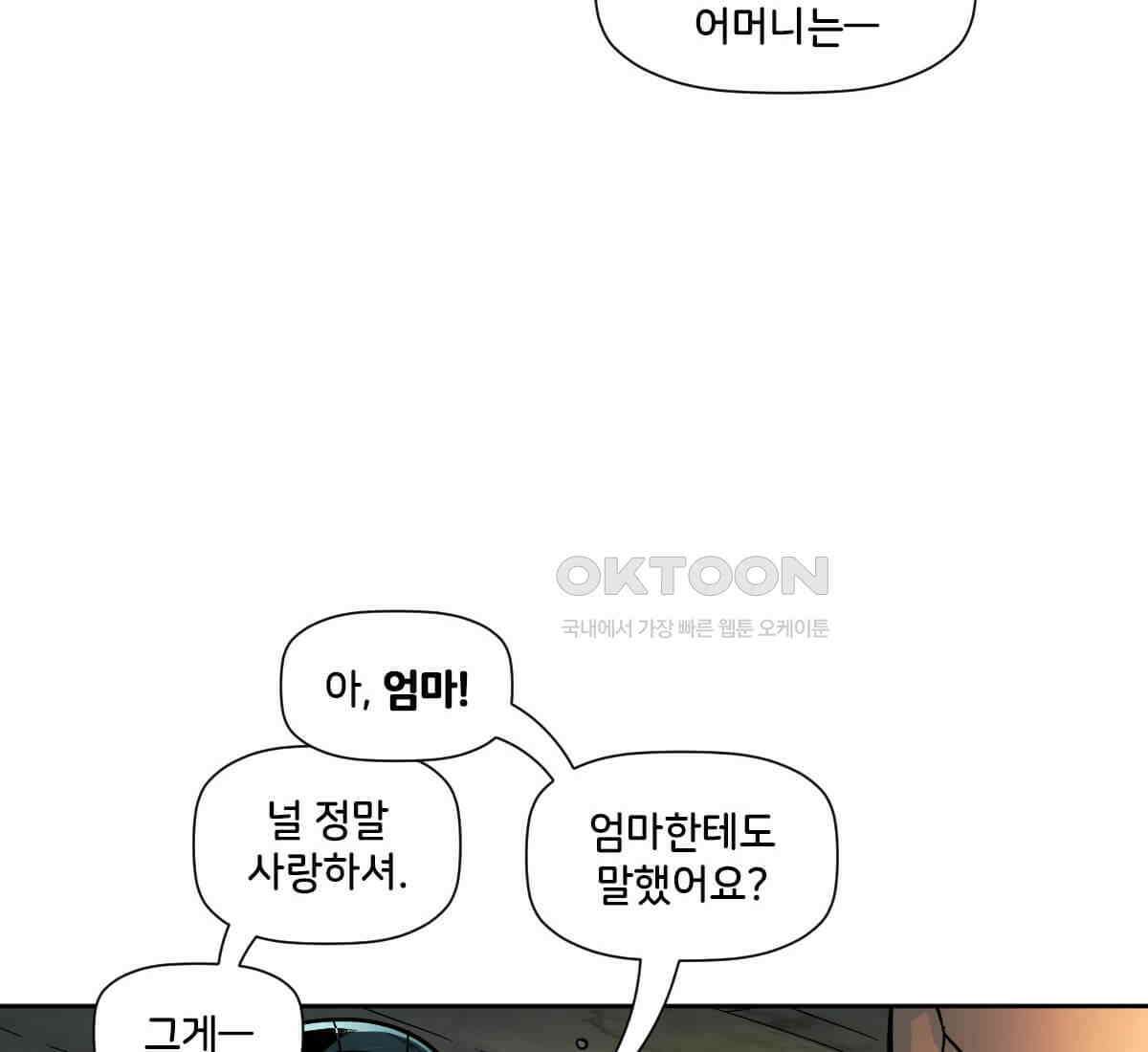 스파이더맨: 마일스 모랄레스 112화 84