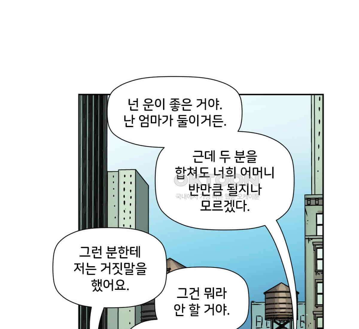 스파이더맨: 마일스 모랄레스 112화 92