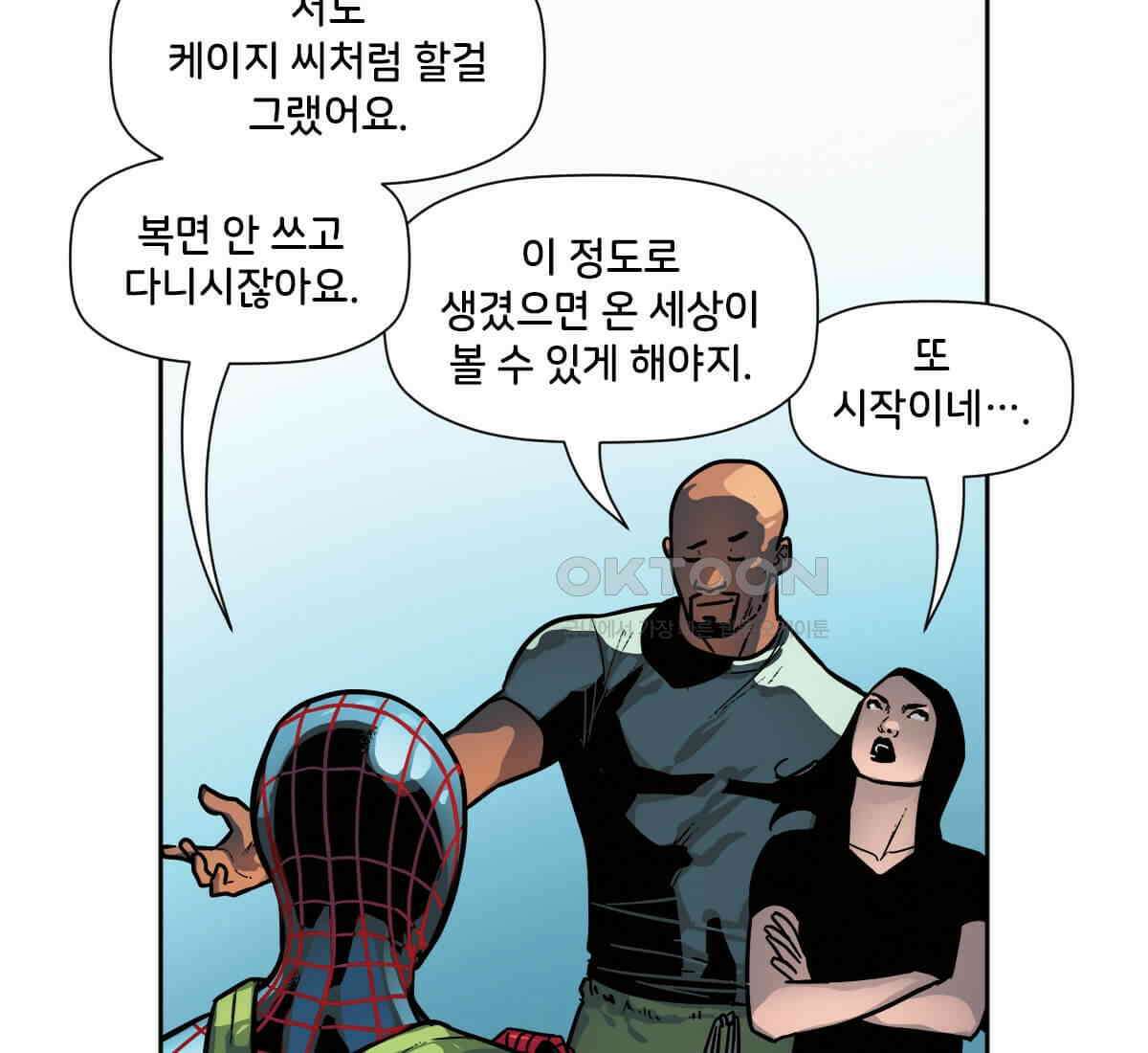 스파이더맨: 마일스 모랄레스 112화 95