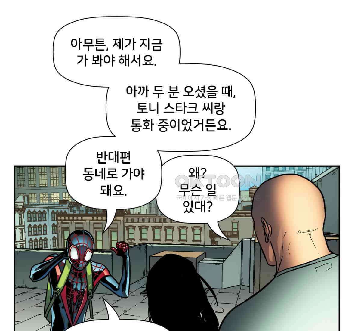 스파이더맨: 마일스 모랄레스 112화 97