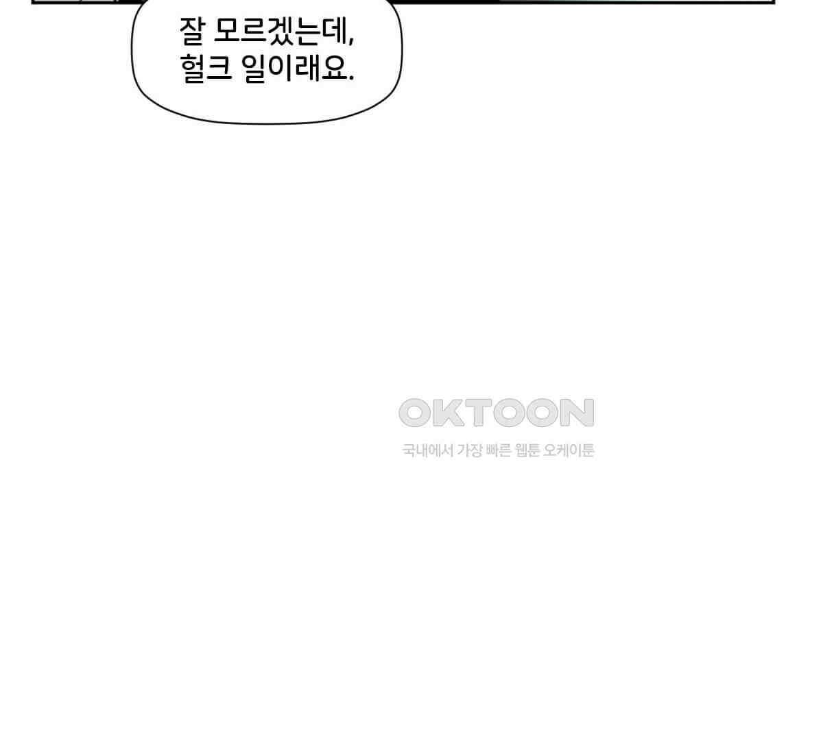 스파이더맨: 마일스 모랄레스 112화 98