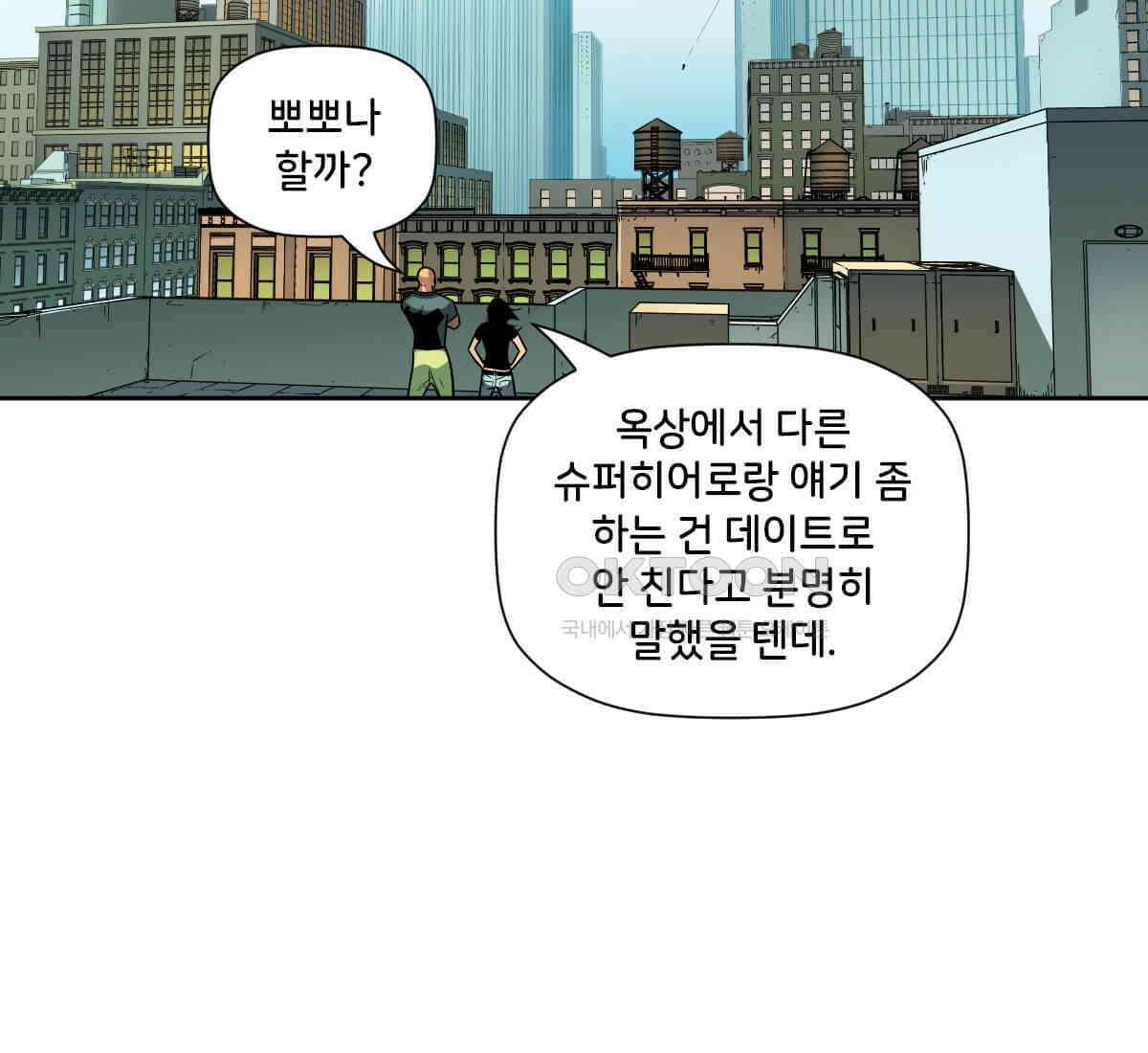 스파이더맨: 마일스 모랄레스 112화 111
