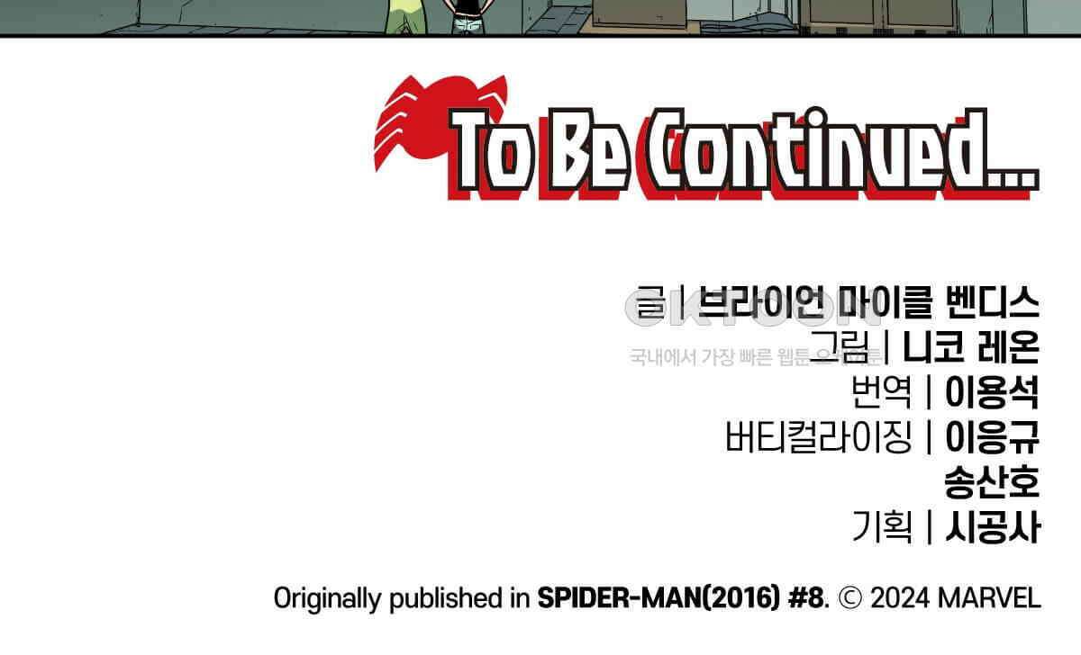 스파이더맨: 마일스 모랄레스 112화 113