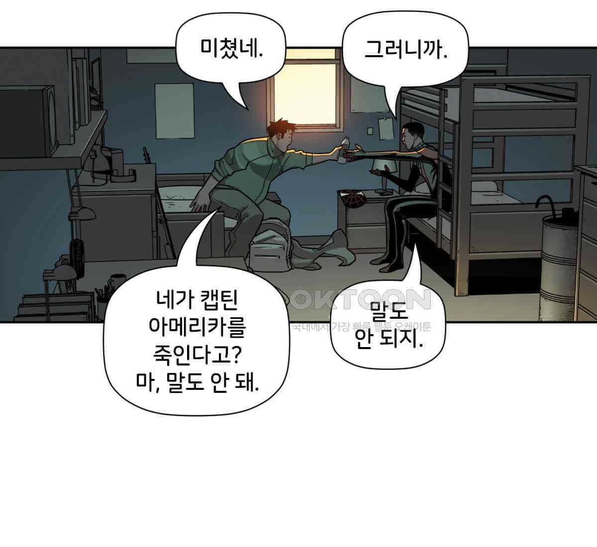 스파이더맨: 마일스 모랄레스 116화 7