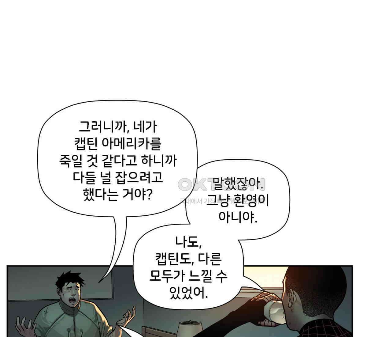 스파이더맨: 마일스 모랄레스 116화 8