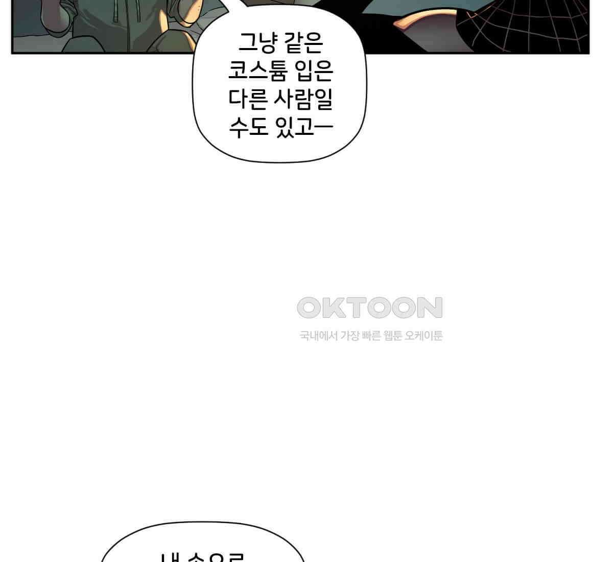 스파이더맨: 마일스 모랄레스 116화 9