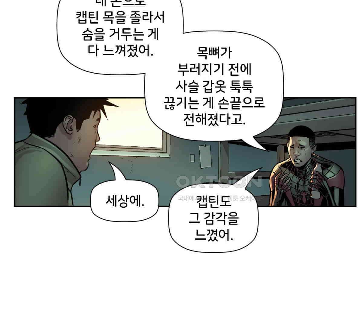 스파이더맨: 마일스 모랄레스 116화 10