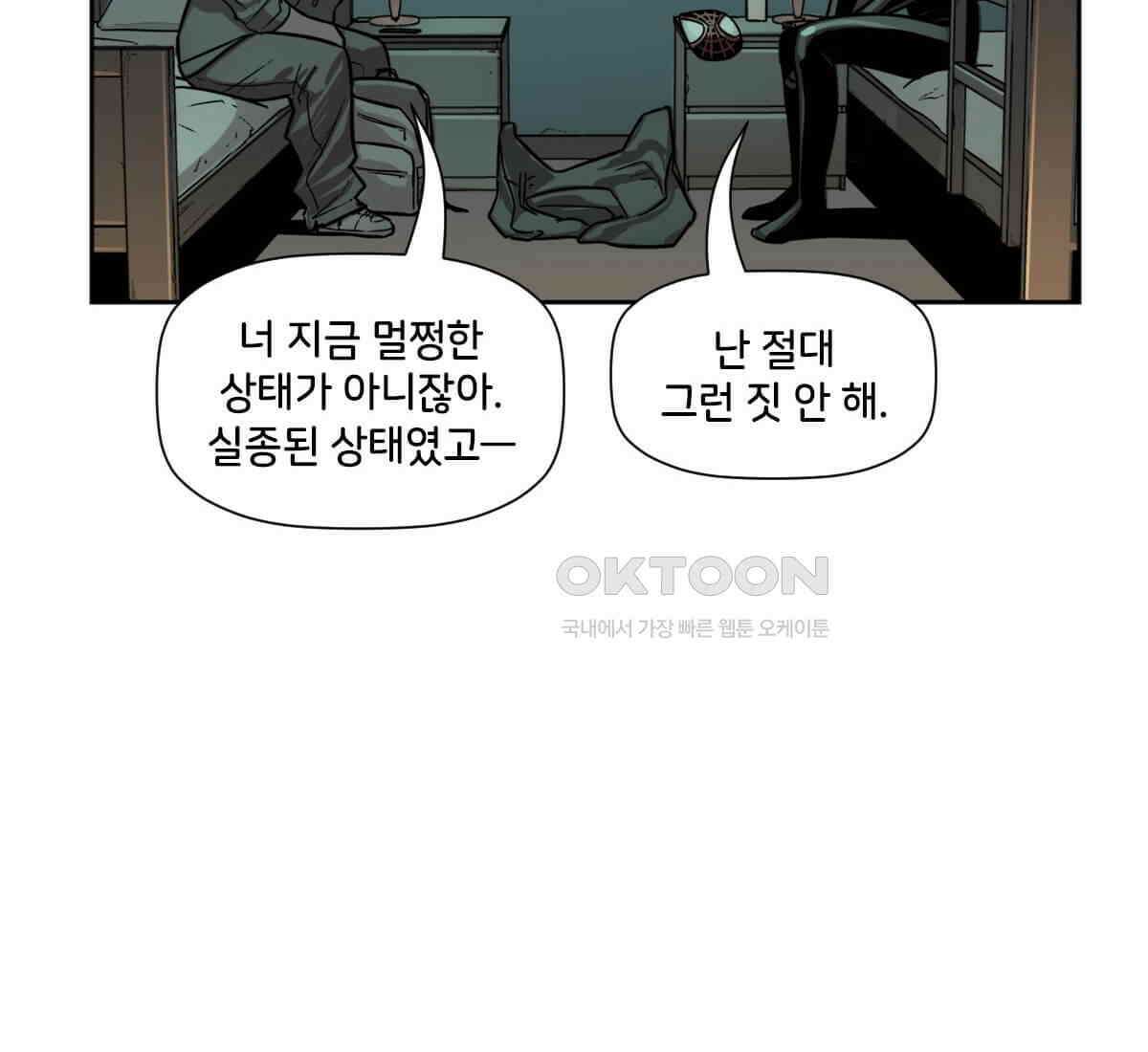 스파이더맨: 마일스 모랄레스 116화 14