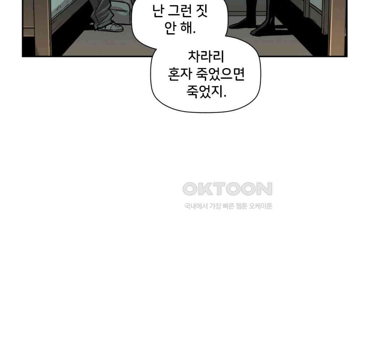 스파이더맨: 마일스 모랄레스 116화 16
