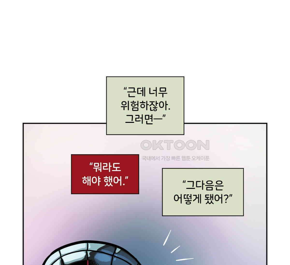 스파이더맨: 마일스 모랄레스 116화 21