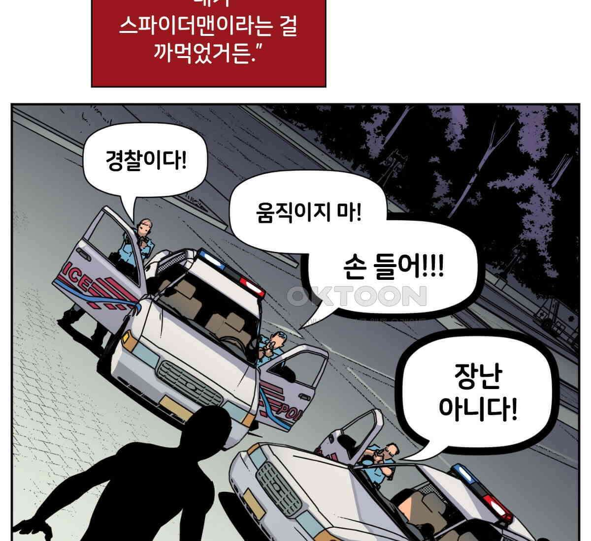 스파이더맨: 마일스 모랄레스 116화 24
