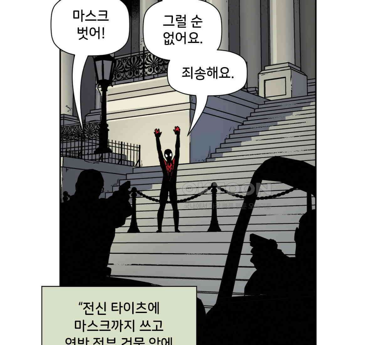 스파이더맨: 마일스 모랄레스 116화 27