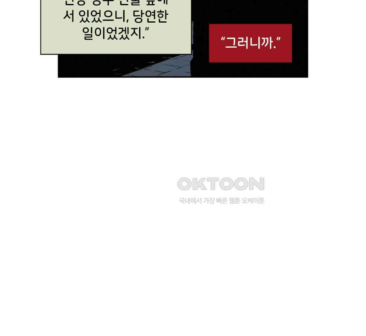 스파이더맨: 마일스 모랄레스 116화 28