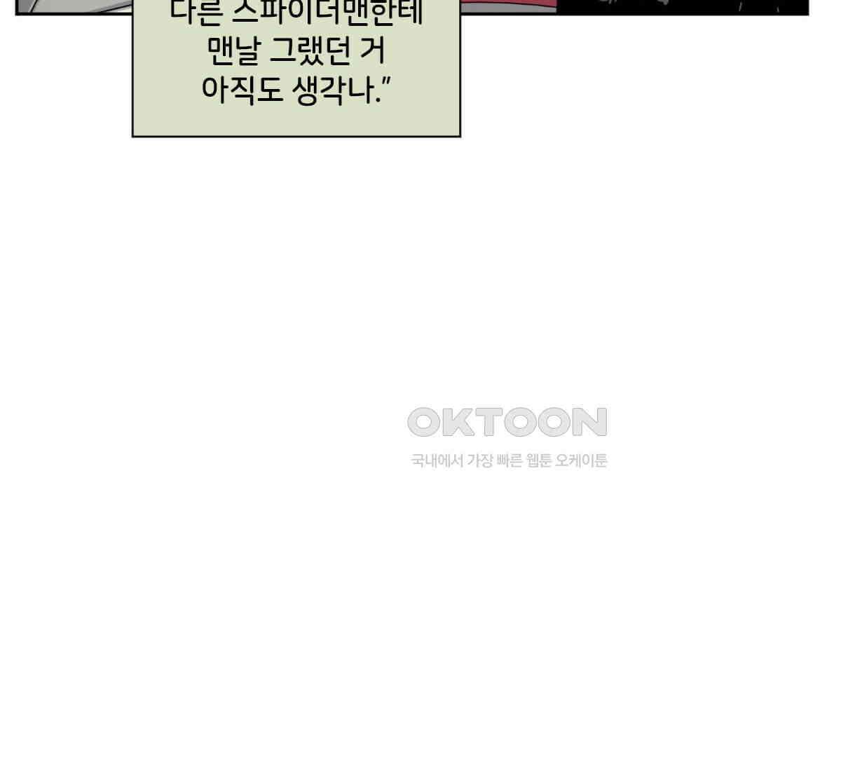 스파이더맨: 마일스 모랄레스 116화 30