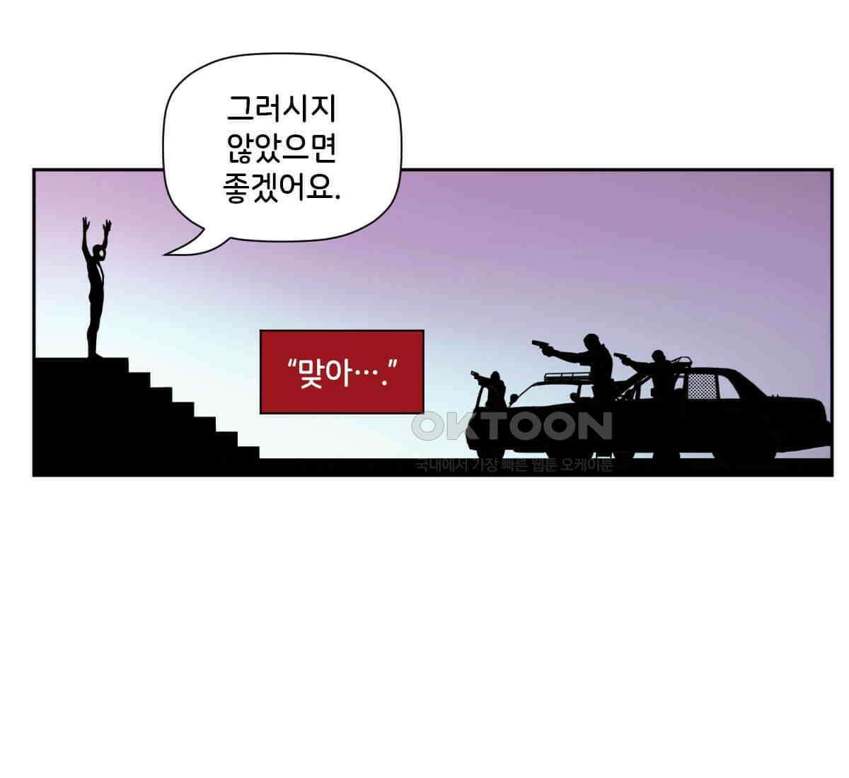 스파이더맨: 마일스 모랄레스 116화 31