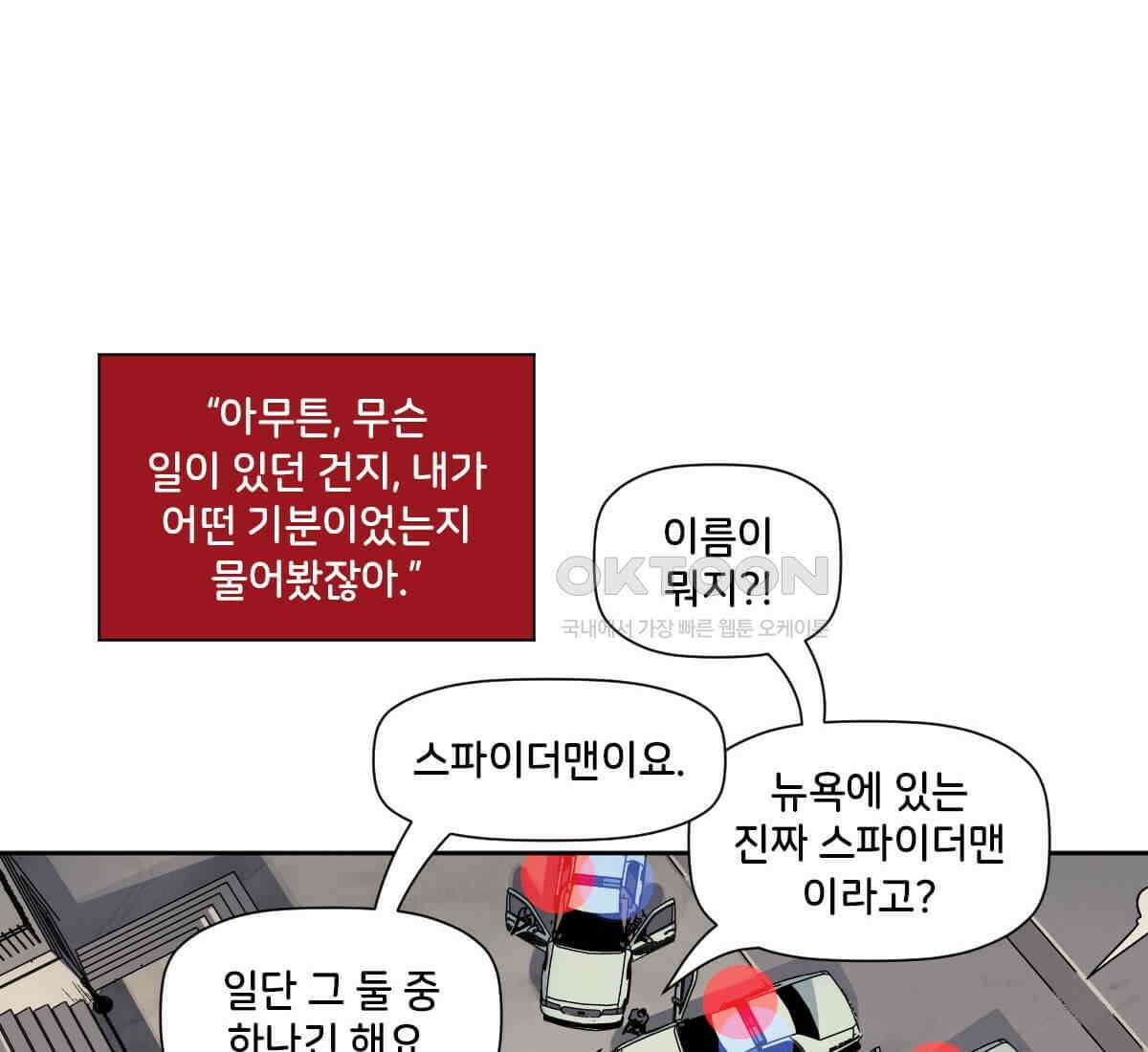 스파이더맨: 마일스 모랄레스 116화 32