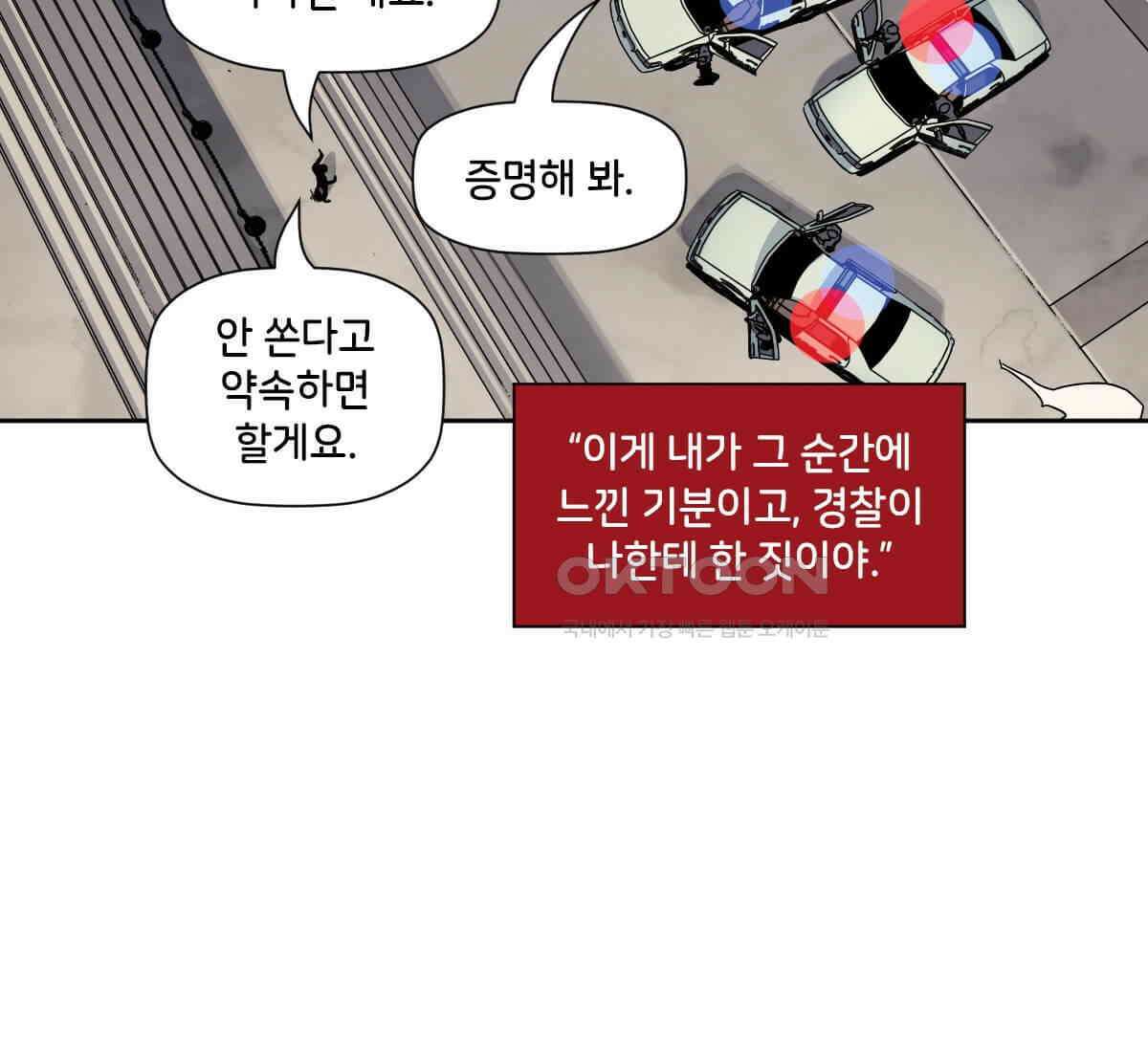 스파이더맨: 마일스 모랄레스 116화 33