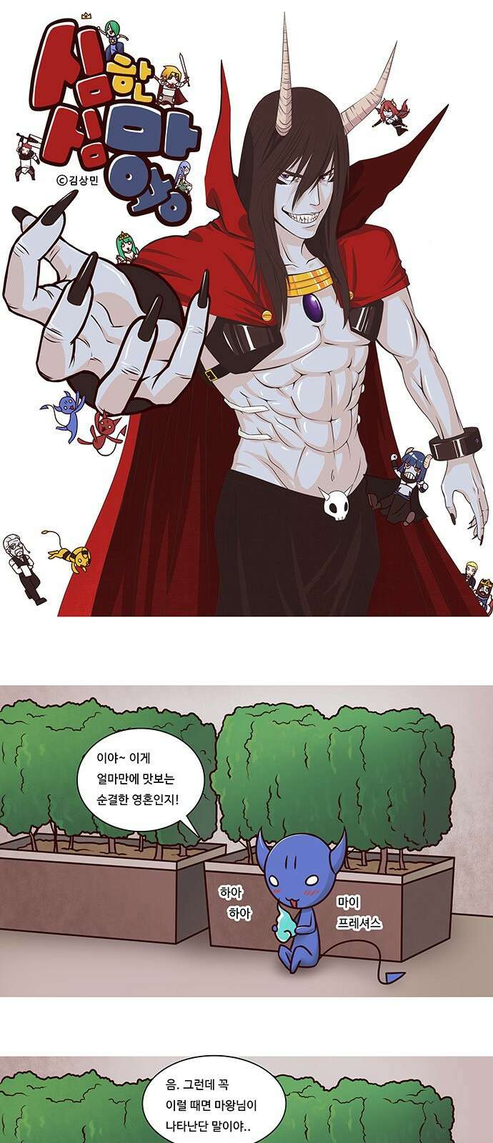 심심한 마왕 15화 1