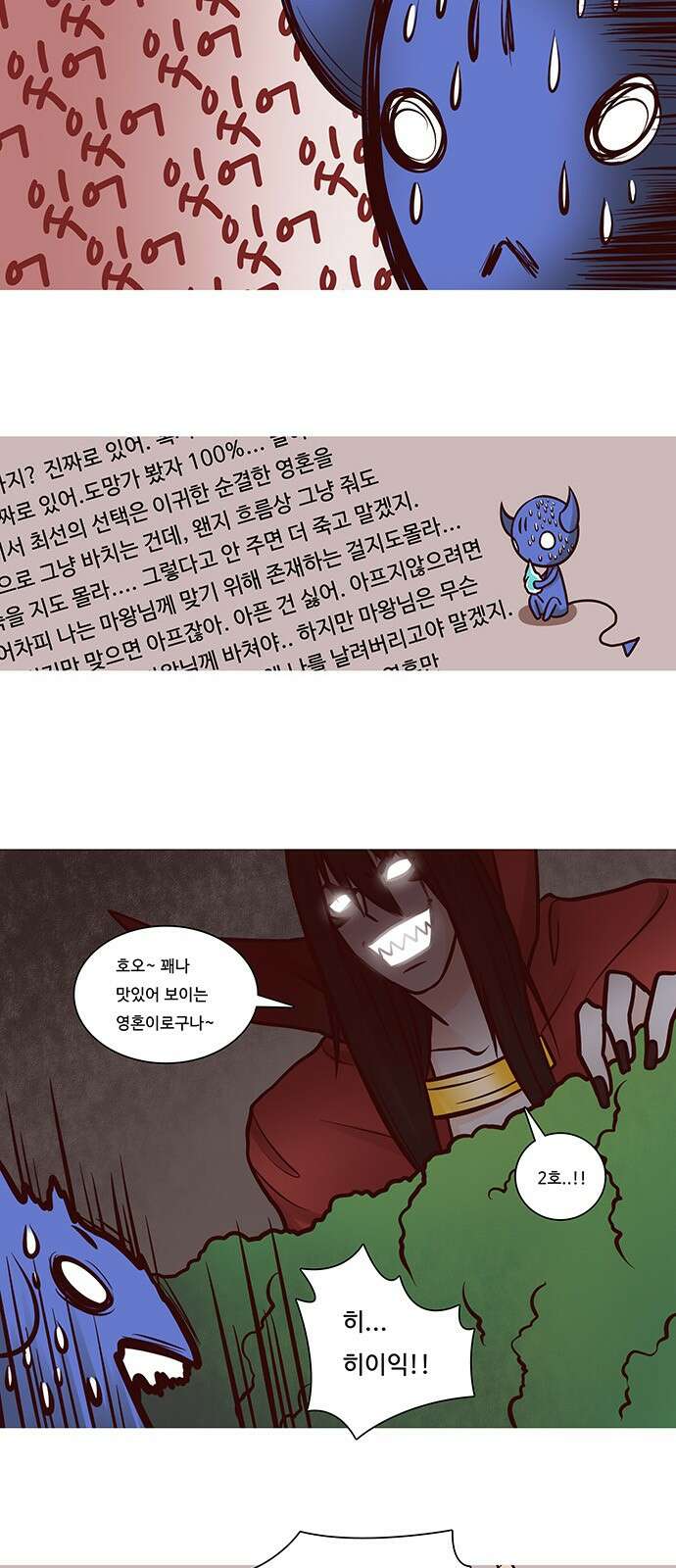 심심한 마왕 15화 3