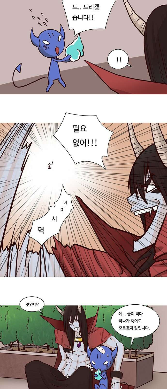 심심한 마왕 15화 4