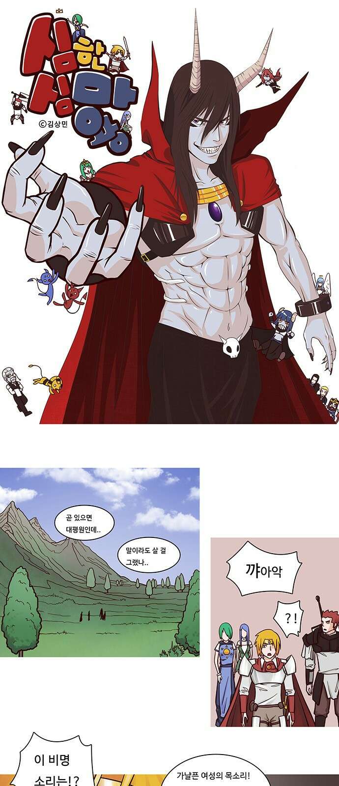 심심한 마왕 19화 1