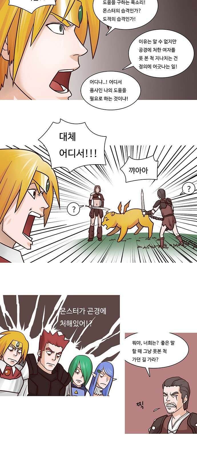 심심한 마왕 19화 2