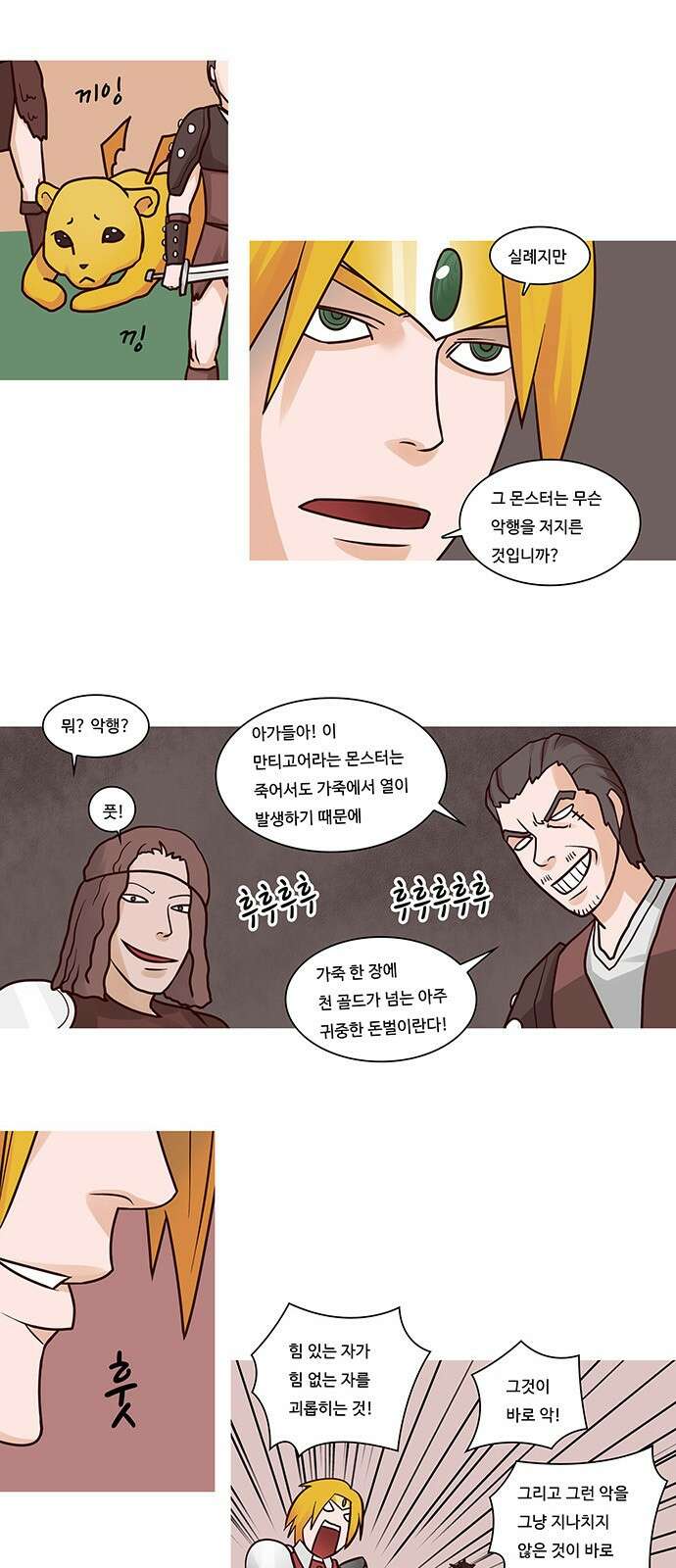 심심한 마왕 19화 3