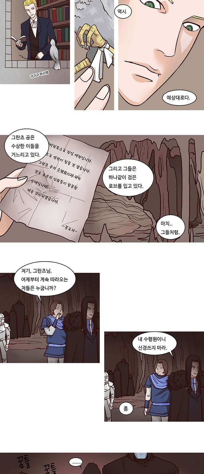심심한 마왕 20화 2