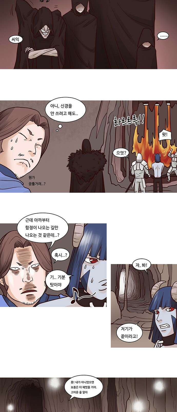 심심한 마왕 20화 3