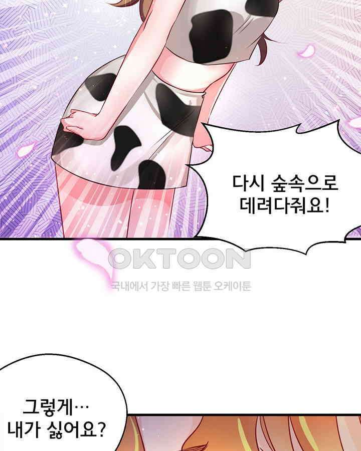 나만 보면 살랑살랑 9화 4