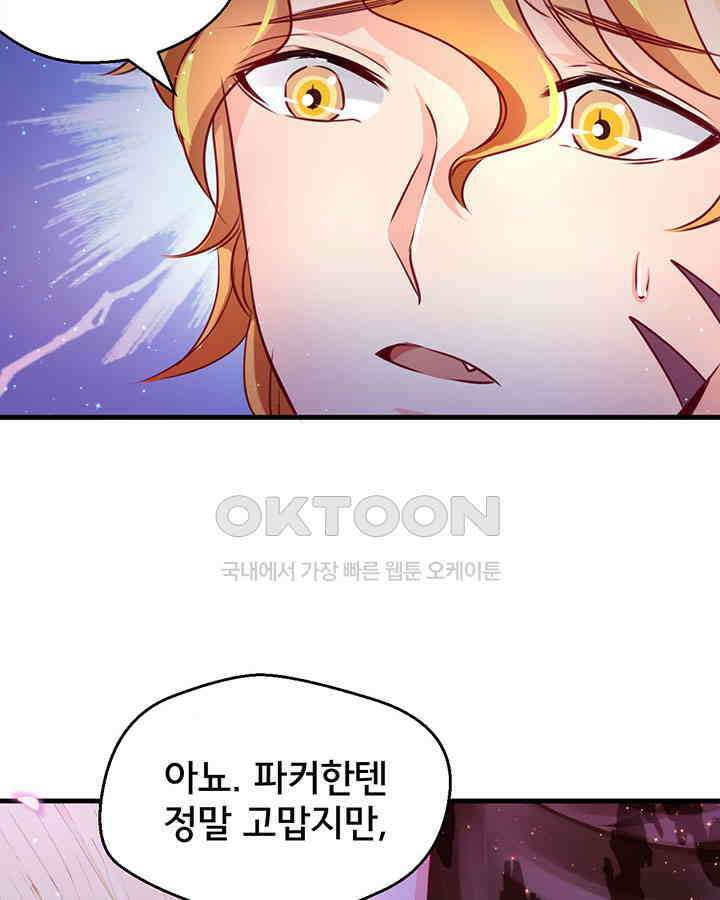 나만 보면 살랑살랑 9화 5