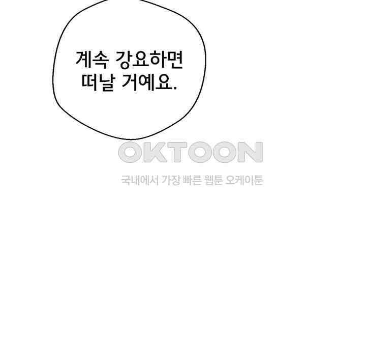 나만 보면 살랑살랑 9화 7