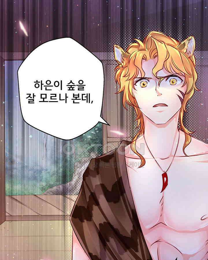 나만 보면 살랑살랑 9화 8