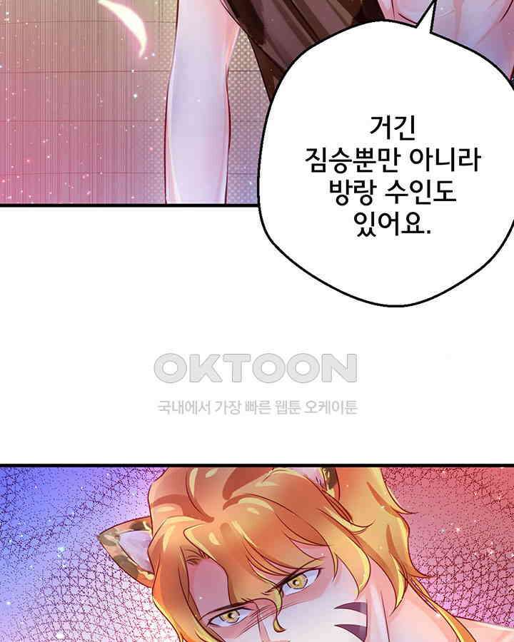 나만 보면 살랑살랑 9화 9