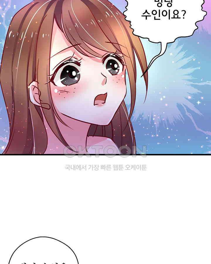 나만 보면 살랑살랑 9화 11