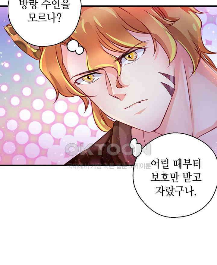 나만 보면 살랑살랑 9화 12