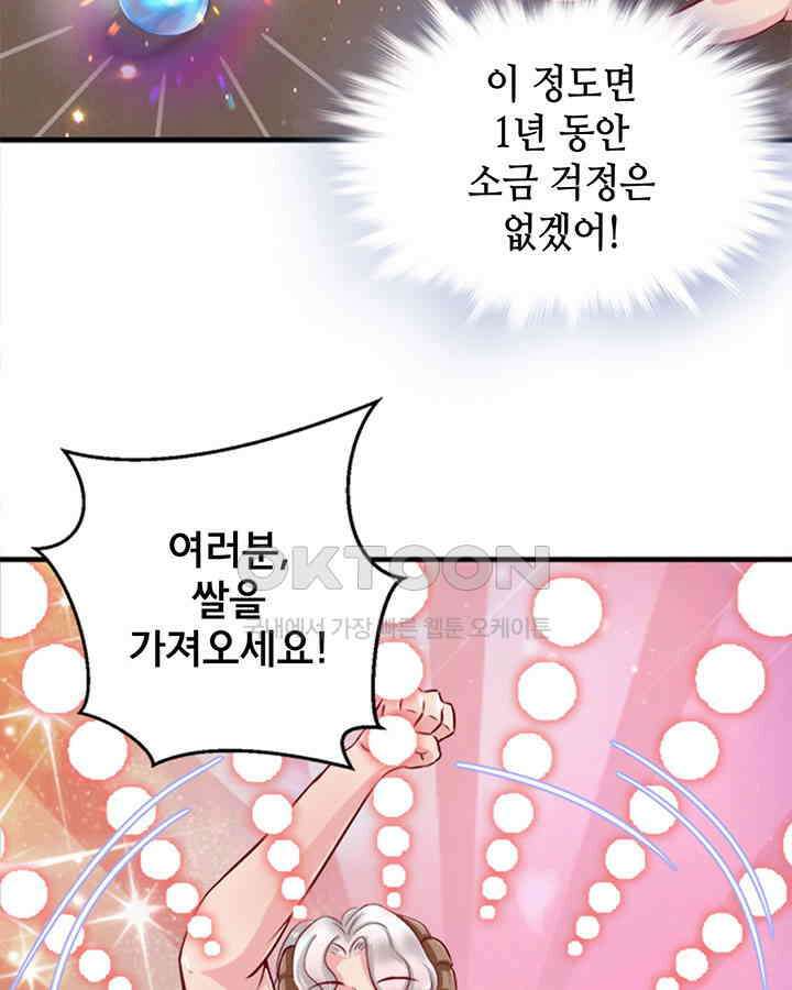 나만 보면 살랑살랑 15화 6