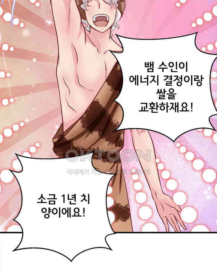 나만 보면 살랑살랑 15화 7