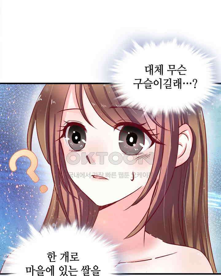 나만 보면 살랑살랑 15화 8