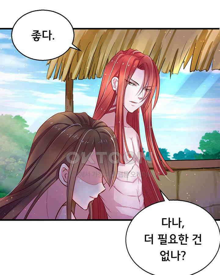 나만 보면 살랑살랑 15화 11